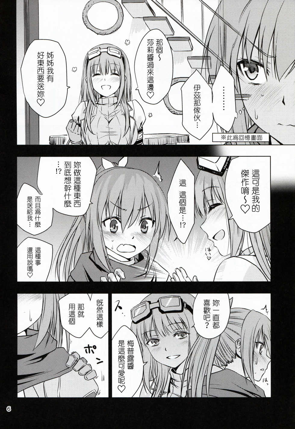 [real (As-Special)] fit. (Itai no wa Iya nano de Bougyoryoku ni Kyokufuri Shitai to Omoimasu.) [Chinese] [2020-05-23] - Page 6