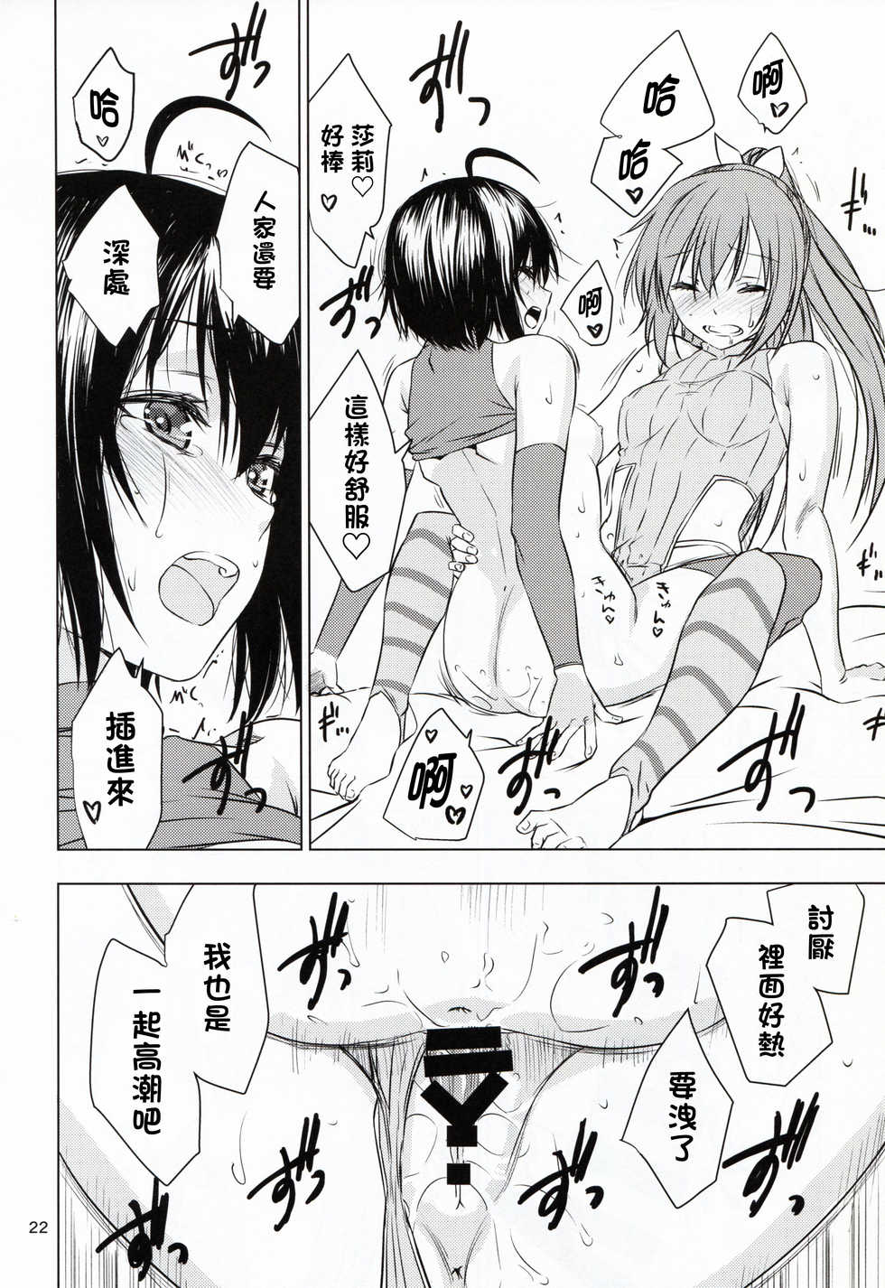 [real (As-Special)] fit. (Itai no wa Iya nano de Bougyoryoku ni Kyokufuri Shitai to Omoimasu.) [Chinese] [2020-05-23] - Page 22