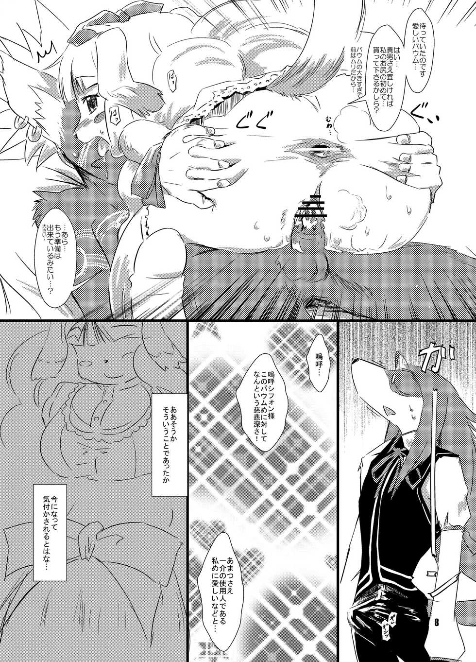 (C80) [Quad Prime (MATRA-MICA)] Solatorobo no Sabu Kyara-tachi. (Solatorobo) - Page 8