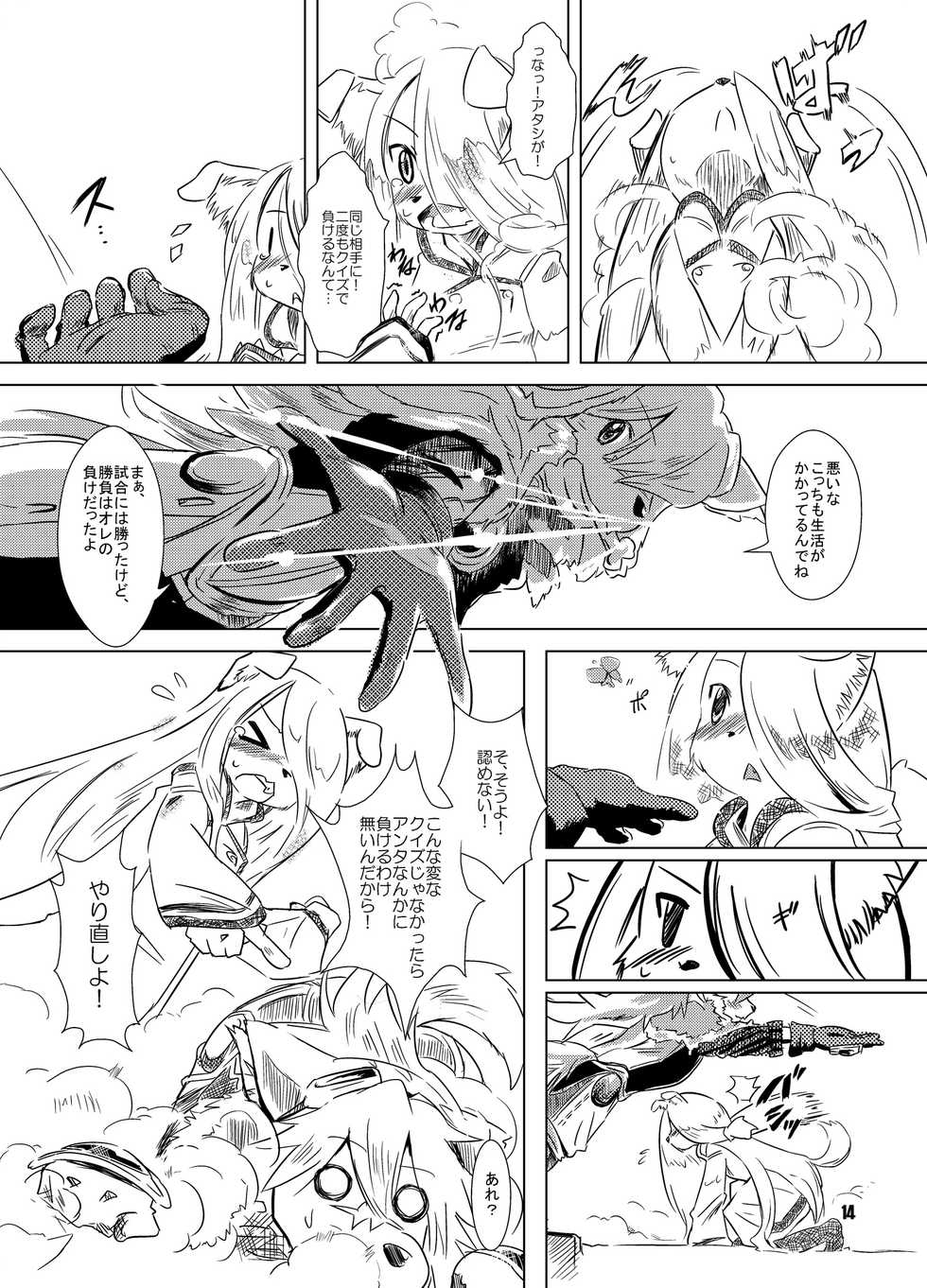 (C80) [Quad Prime (MATRA-MICA)] Solatorobo no Sabu Kyara-tachi. (Solatorobo) - Page 14