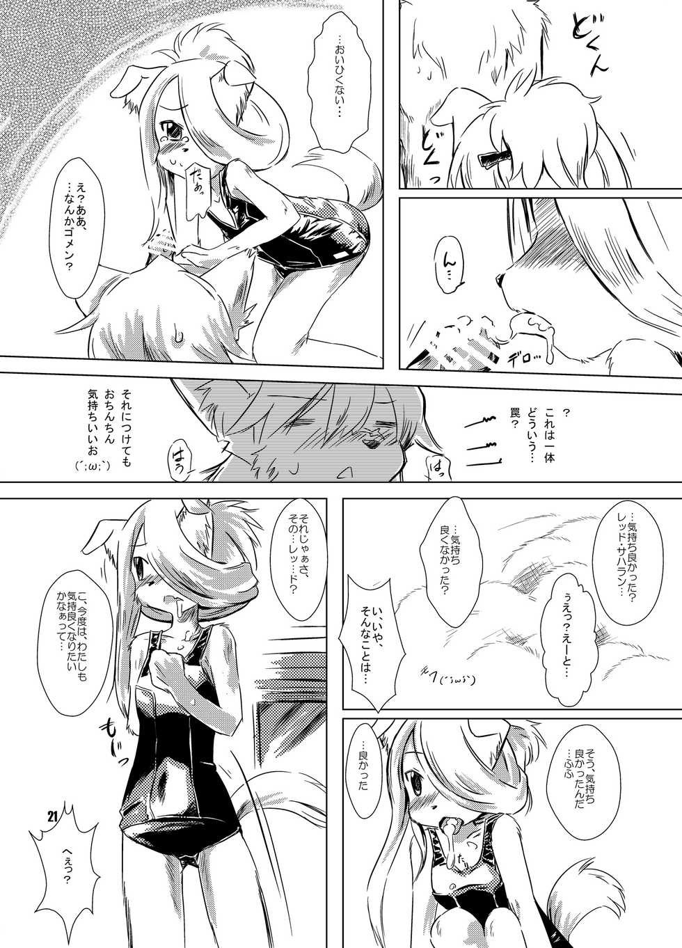 (C80) [Quad Prime (MATRA-MICA)] Solatorobo no Sabu Kyara-tachi. (Solatorobo) - Page 21