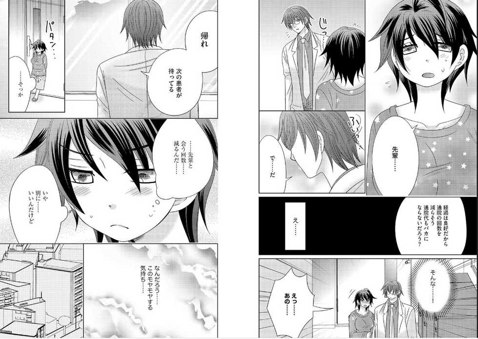 [NaRuse] Chinko. ~Nyotaika Shita Ore wa Are o Soushitsu Shita!~ 2 - Page 16