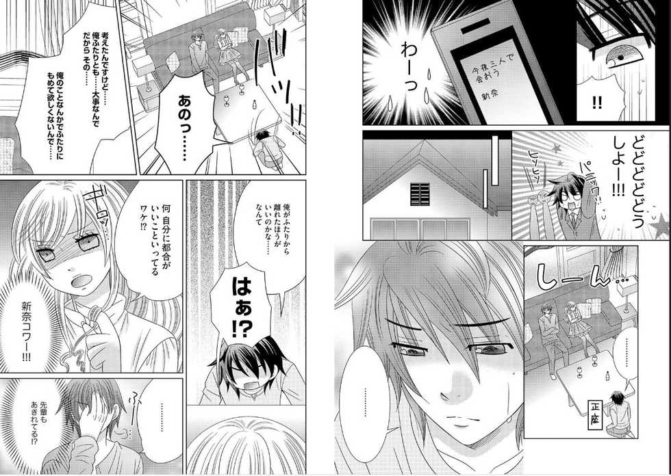 [NaRuse] Chinko. ~Nyotaika Shita Ore wa Are o Soushitsu Shita!~ 2 - Page 30