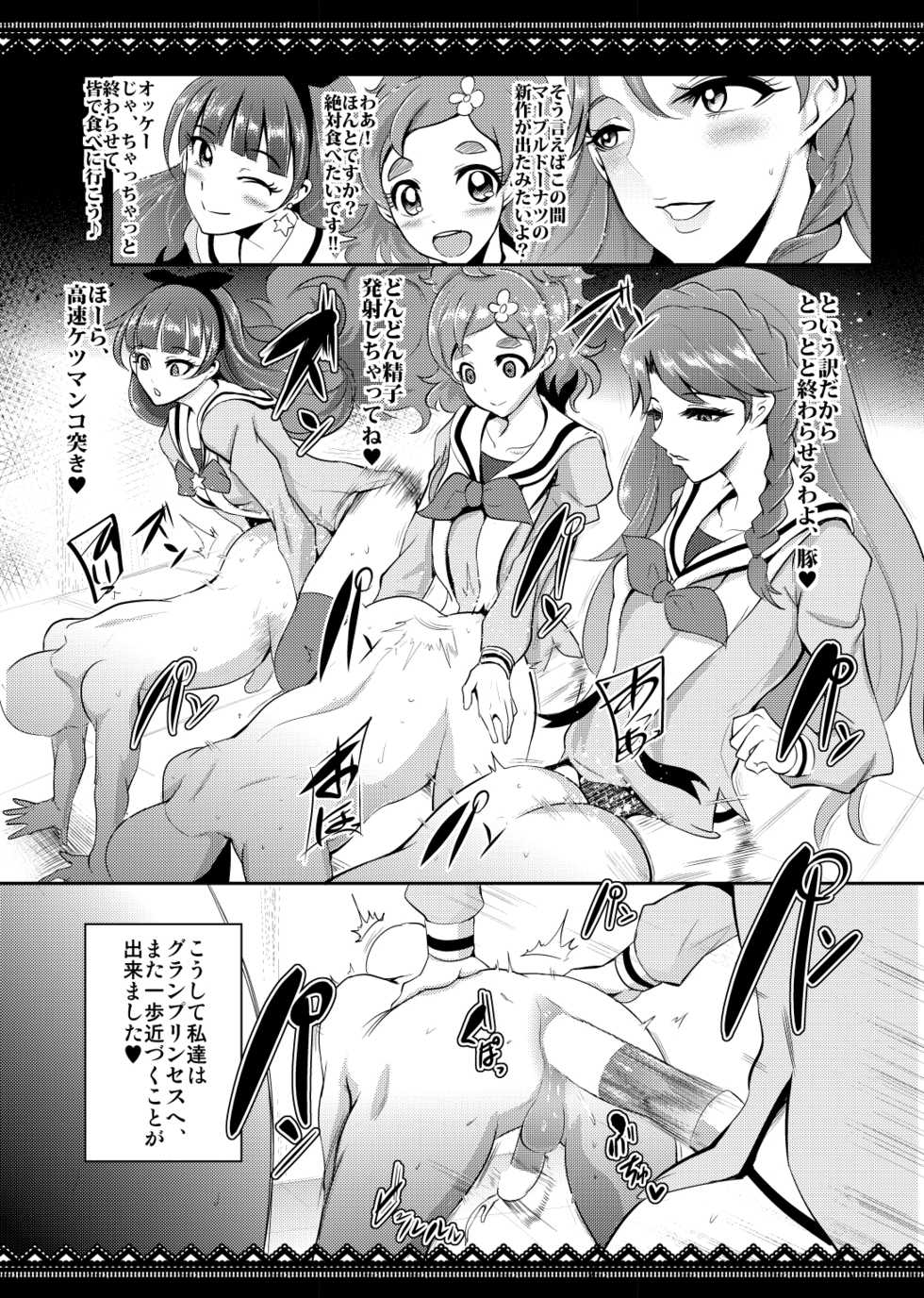 [SOUND MILK (Otochichi)] PreCure Sakusei Stars (Various) [Digital] - Page 22