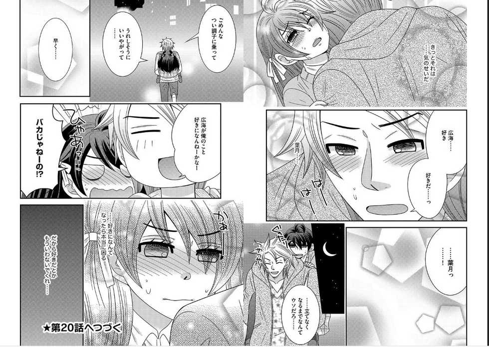 [NaRuse] Chinko. ~Nyotaika Shita Ore wa Are o Soushitsu Shita!~ 4 - Page 14