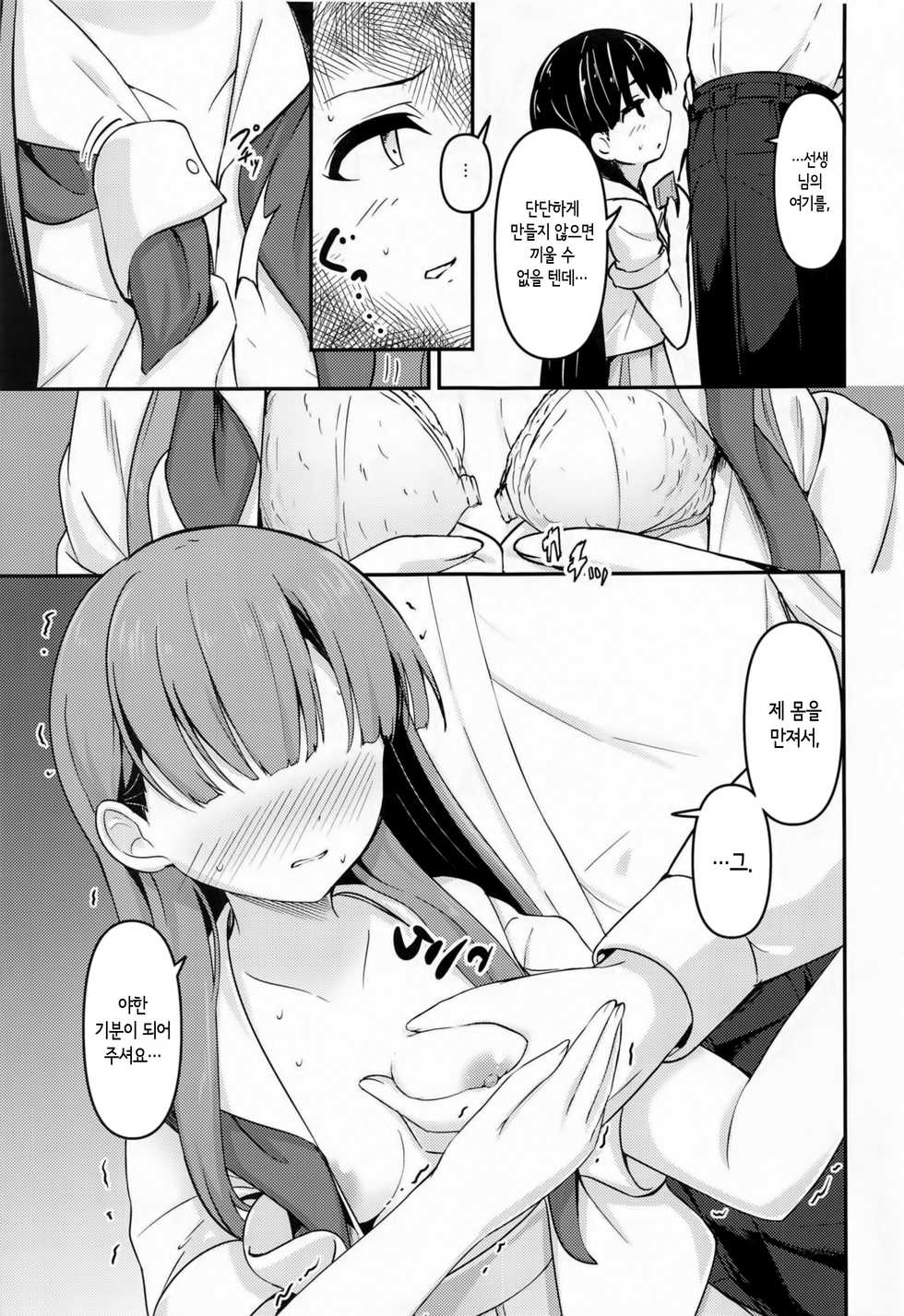 [Mocateria (Akisaka Yamoka)] Misetai Keshiki to Korekara to | 보여주고 싶은 경치와 이제부터 (THE IDOLM@STER CINDERELLA GIRLS) [Korean] [팀☆데레마스] - Page 8