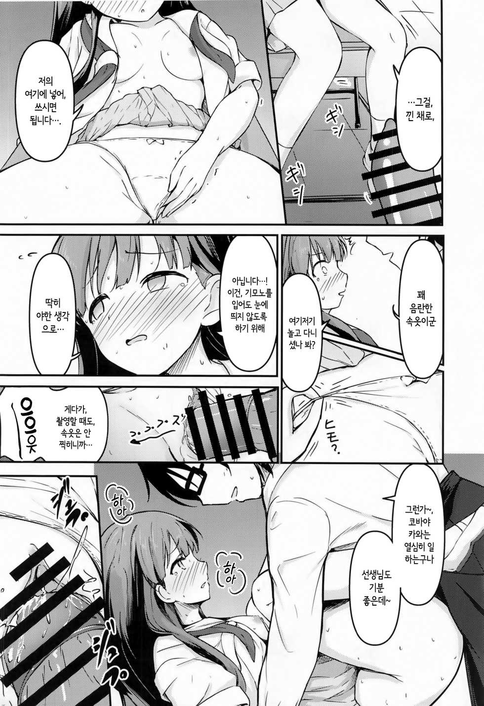 [Mocateria (Akisaka Yamoka)] Misetai Keshiki to Korekara to | 보여주고 싶은 경치와 이제부터 (THE IDOLM@STER CINDERELLA GIRLS) [Korean] [팀☆데레마스] - Page 11