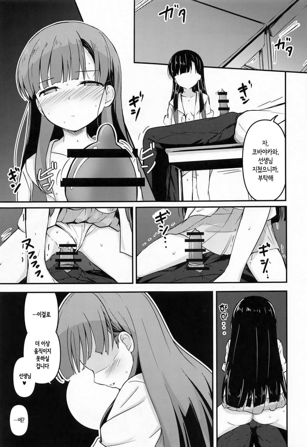 [Mocateria (Akisaka Yamoka)] Misetai Keshiki to Korekara to | 보여주고 싶은 경치와 이제부터 (THE IDOLM@STER CINDERELLA GIRLS) [Korean] [팀☆데레마스] - Page 14