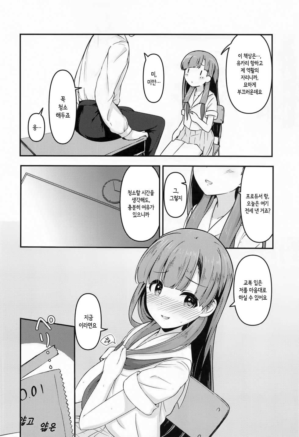 [Mocateria (Akisaka Yamoka)] Misetai Keshiki to Korekara to | 보여주고 싶은 경치와 이제부터 (THE IDOLM@STER CINDERELLA GIRLS) [Korean] [팀☆데레마스] - Page 21