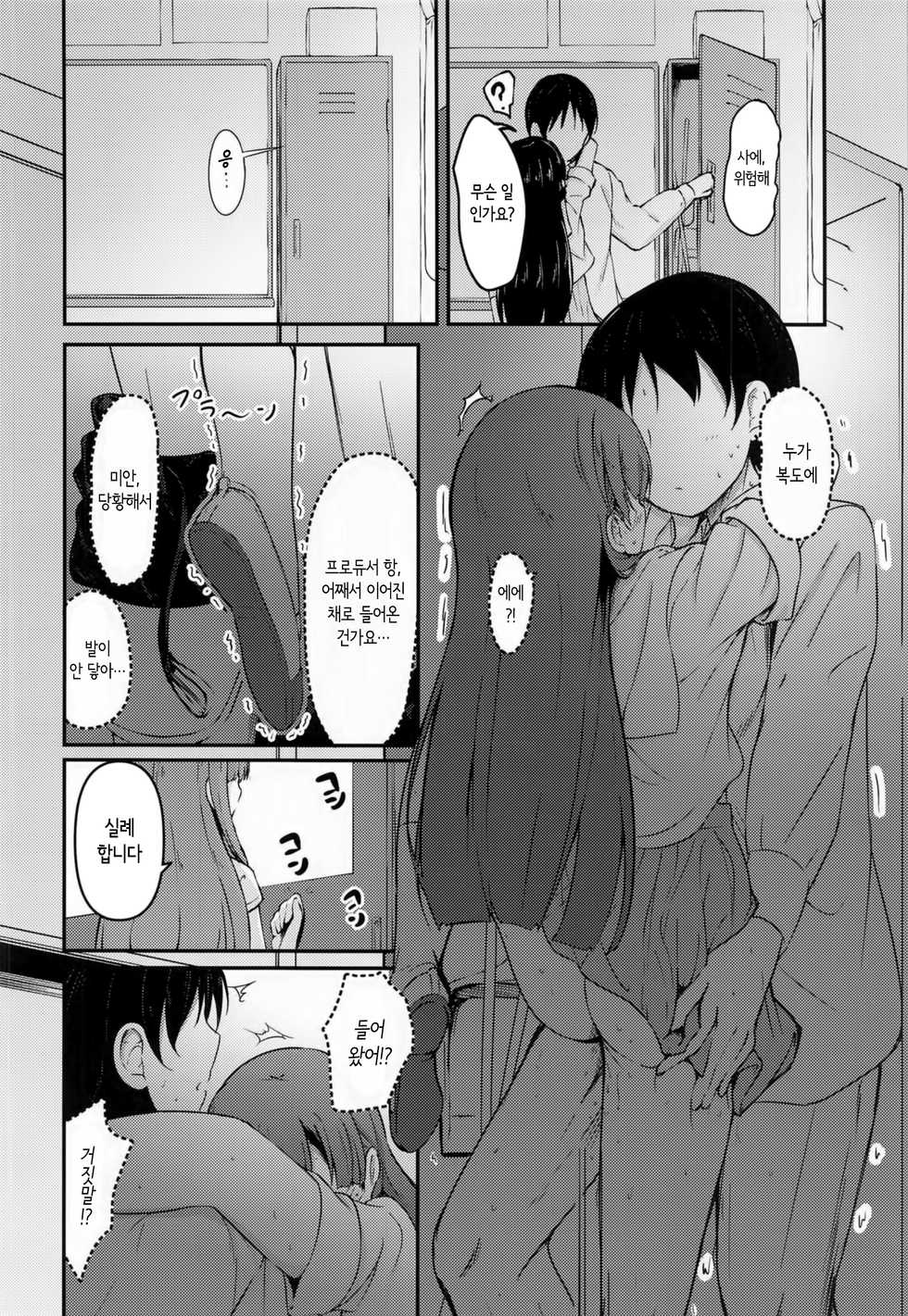 [Mocateria (Akisaka Yamoka)] Misetai Keshiki to Korekara to | 보여주고 싶은 경치와 이제부터 (THE IDOLM@STER CINDERELLA GIRLS) [Korean] [팀☆데레마스] - Page 23