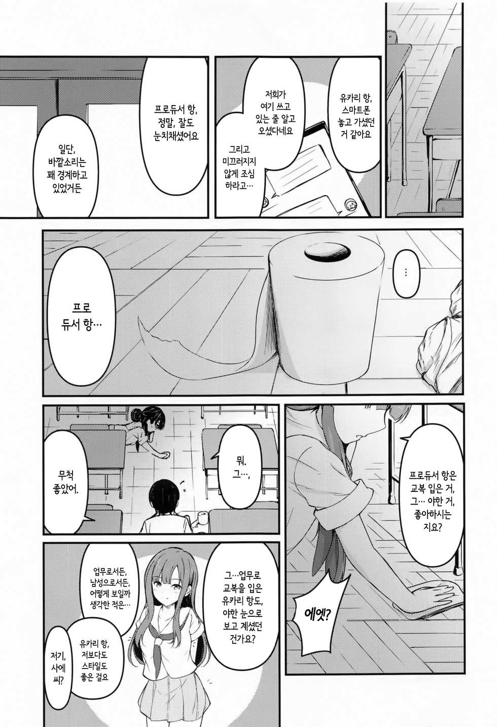 [Mocateria (Akisaka Yamoka)] Misetai Keshiki to Korekara to | 보여주고 싶은 경치와 이제부터 (THE IDOLM@STER CINDERELLA GIRLS) [Korean] [팀☆데레마스] - Page 28