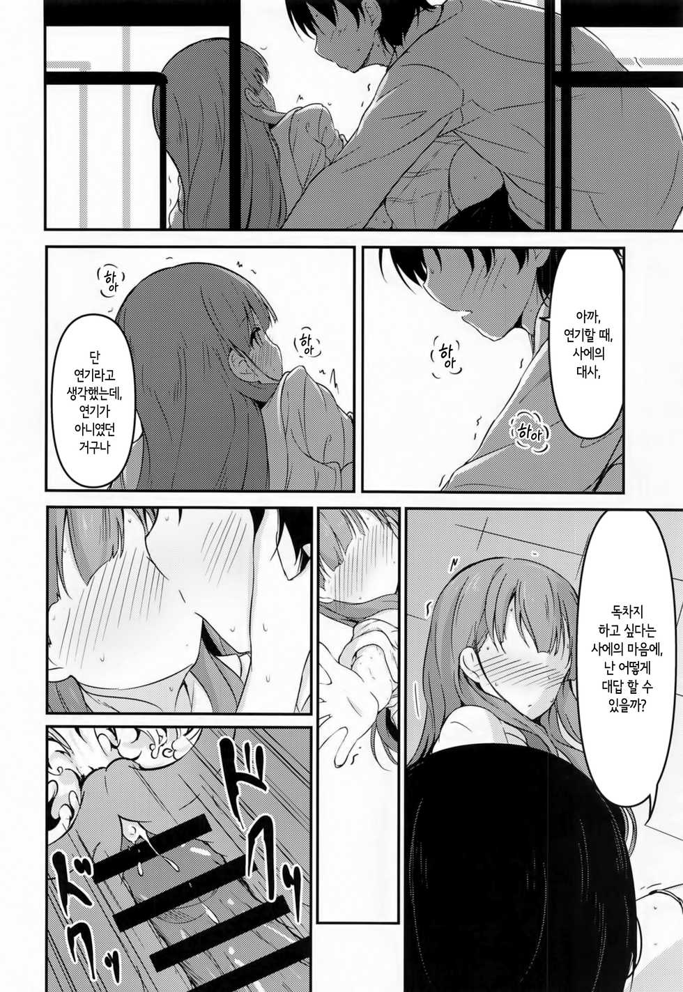 [Mocateria (Akisaka Yamoka)] Misetai Keshiki to Korekara to | 보여주고 싶은 경치와 이제부터 (THE IDOLM@STER CINDERELLA GIRLS) [Korean] [팀☆데레마스] - Page 31