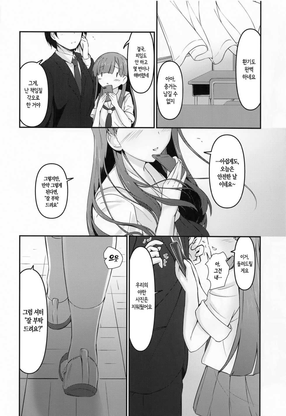 [Mocateria (Akisaka Yamoka)] Misetai Keshiki to Korekara to | 보여주고 싶은 경치와 이제부터 (THE IDOLM@STER CINDERELLA GIRLS) [Korean] [팀☆데레마스] - Page 33