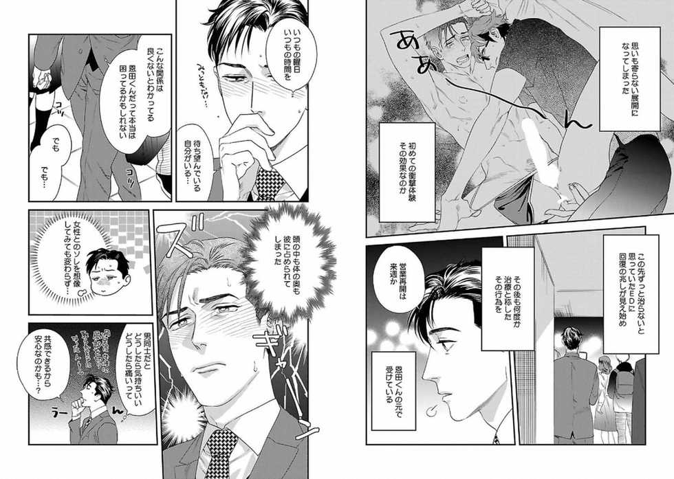 [Anthology] Chakuero BL [Digital] - Page 4