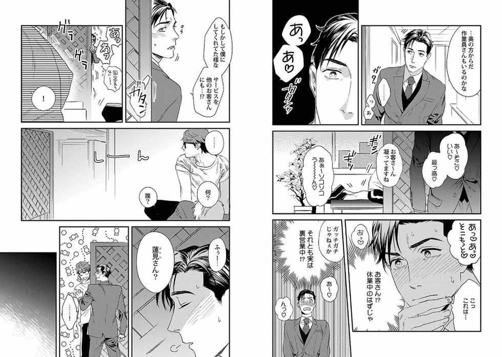 [Anthology] Chakuero BL [Digital] - Page 6
