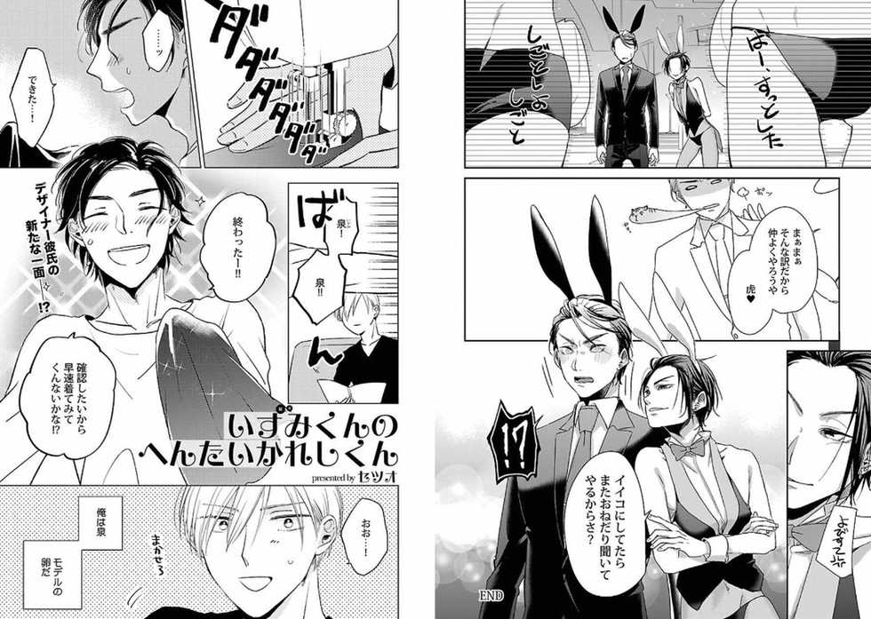 [Anthology] Chakuero BL [Digital] - Page 28