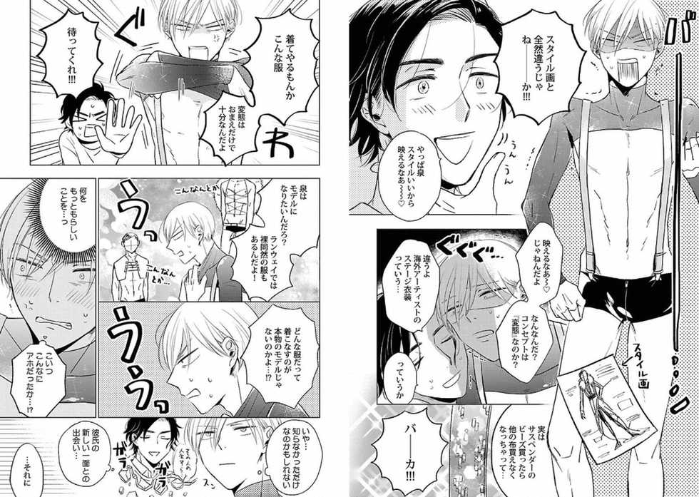 [Anthology] Chakuero BL [Digital] - Page 32