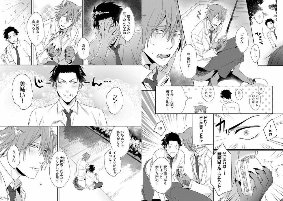 [Anthology] Jingai Kemono BL [Digital] - Page 4