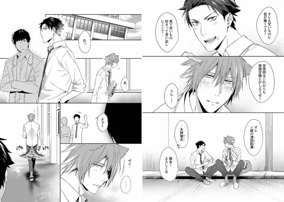 [Anthology] Jingai Kemono BL [Digital] - Page 5