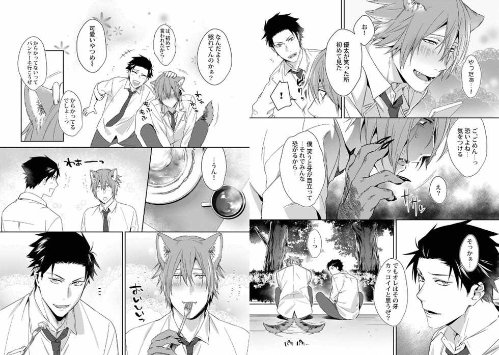 [Anthology] Jingai Kemono BL [Digital] - Page 7