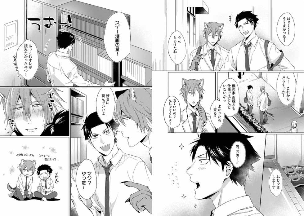 [Anthology] Jingai Kemono BL [Digital] - Page 8