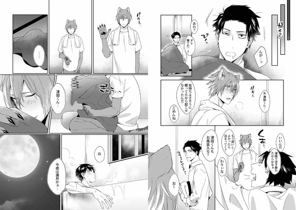 [Anthology] Jingai Kemono BL [Digital] - Page 9