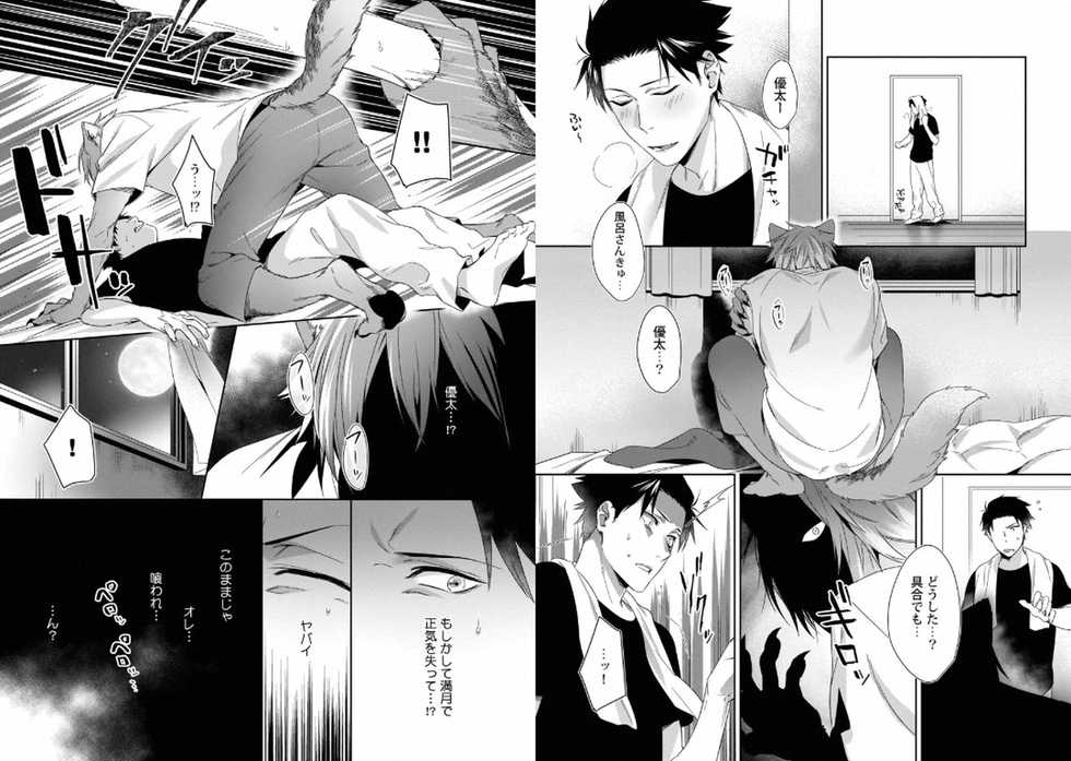 [Anthology] Jingai Kemono BL [Digital] - Page 10