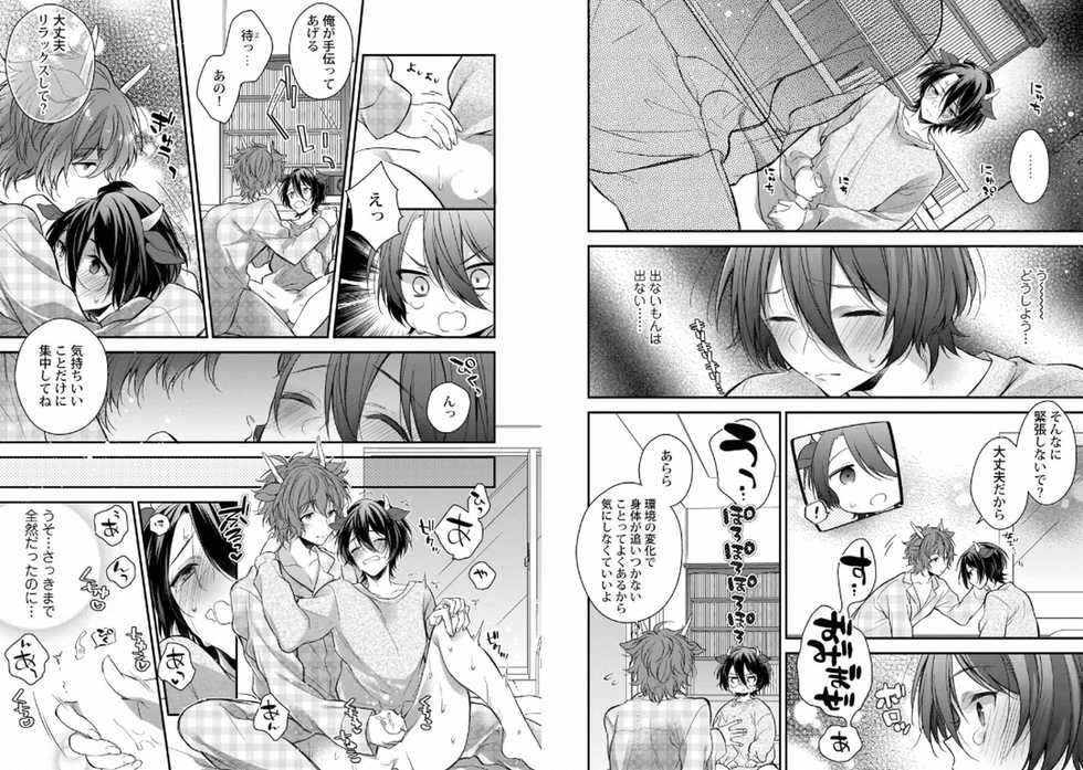[Anthology] Jingai Kemono BL [Digital] - Page 23