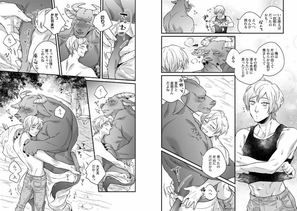 [Anthology] Jingai Kemono BL [Digital] - Page 37
