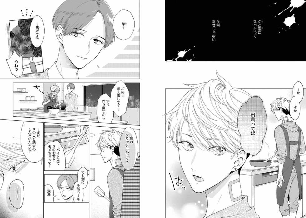 [Anthology] Aku x Omegaverse BL [Digital] - Page 3