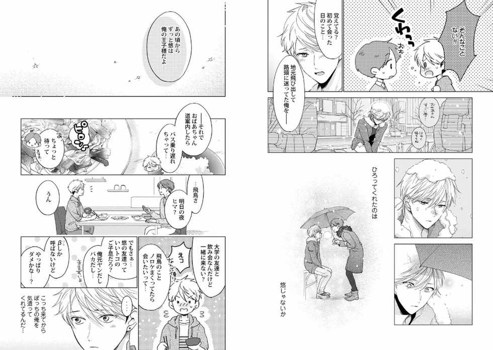 [Anthology] Aku x Omegaverse BL [Digital] - Page 5