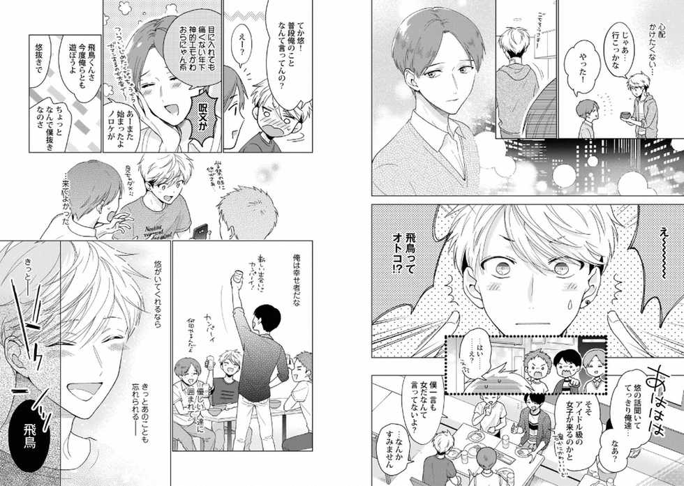 [Anthology] Aku x Omegaverse BL [Digital] - Page 6