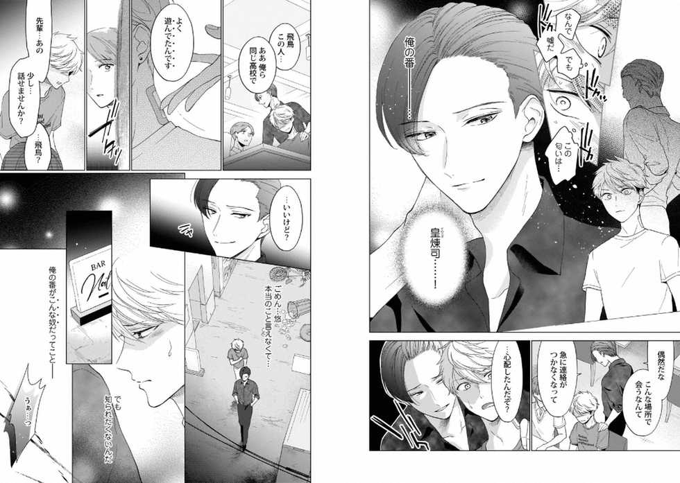 [Anthology] Aku x Omegaverse BL [Digital] - Page 7