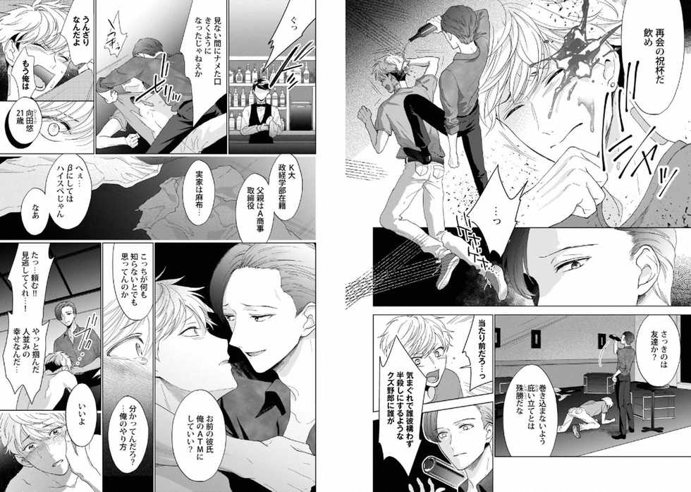 [Anthology] Aku x Omegaverse BL [Digital] - Page 8