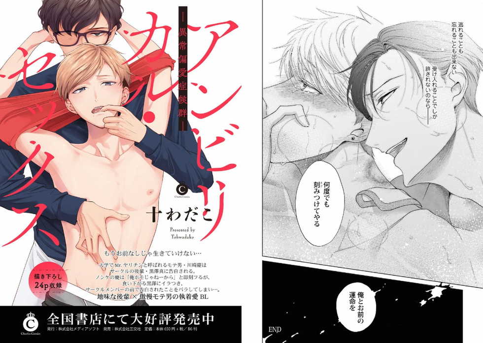 [Anthology] Aku x Omegaverse BL [Digital] - Page 14