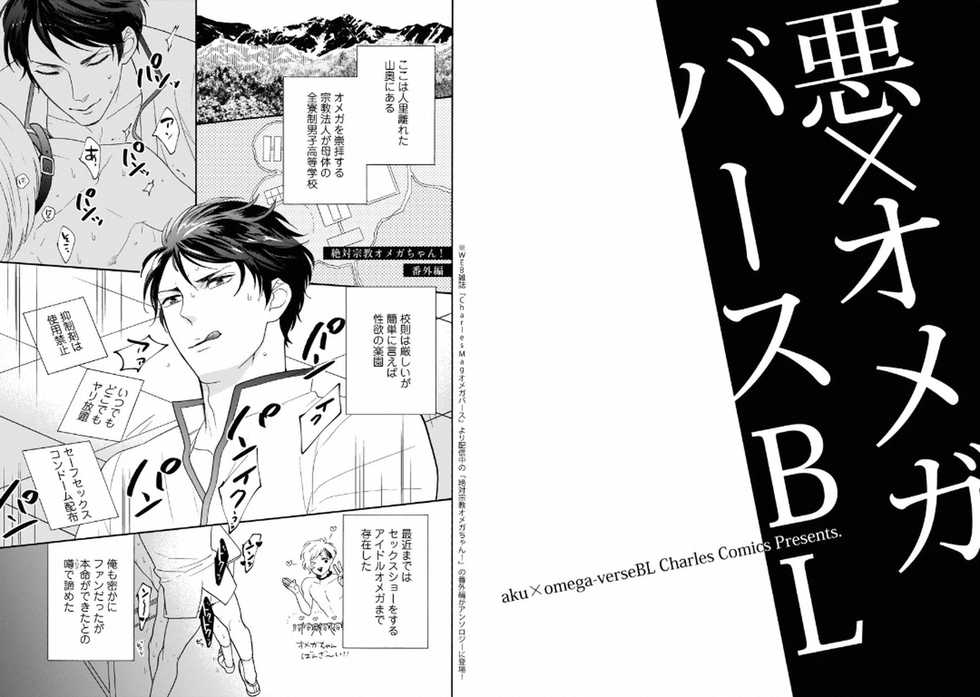 [Anthology] Aku x Omegaverse BL [Digital] - Page 15