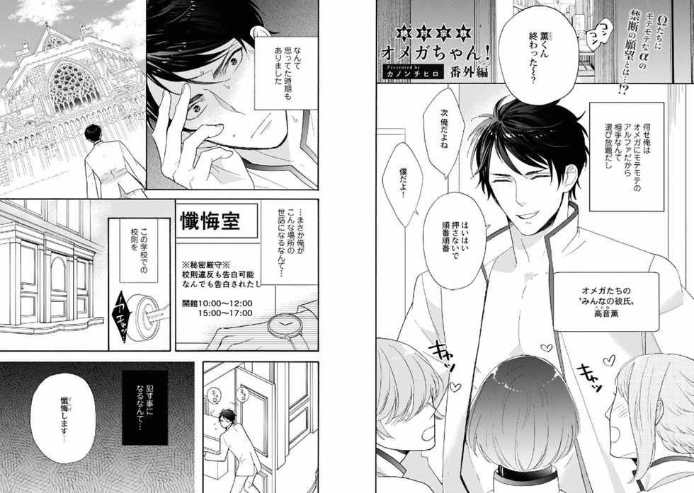 [Anthology] Aku x Omegaverse BL [Digital] - Page 16