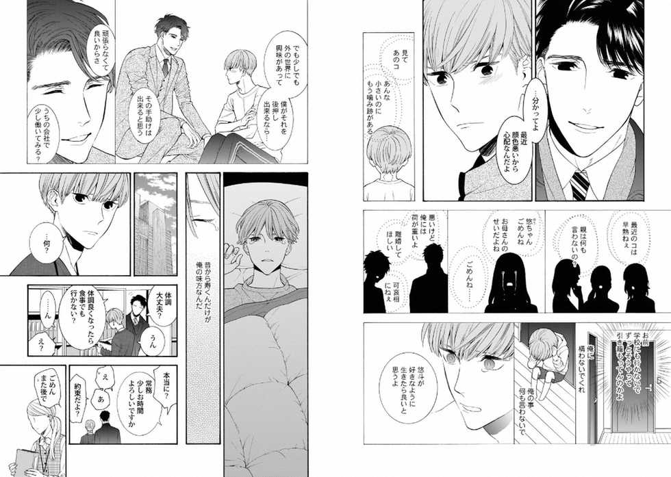 [Anthology] Aku x Omegaverse BL [Digital] - Page 26