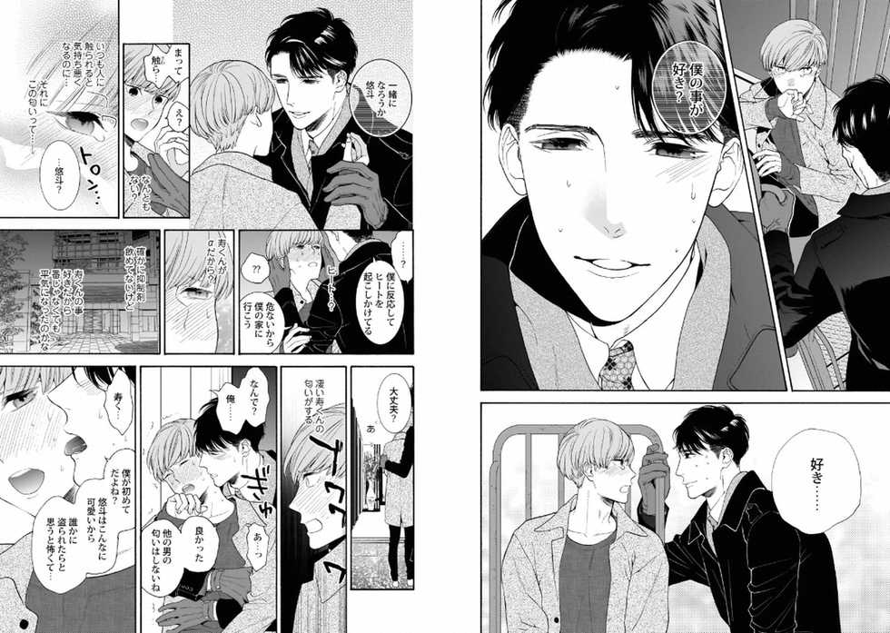 [Anthology] Aku x Omegaverse BL [Digital] - Page 29