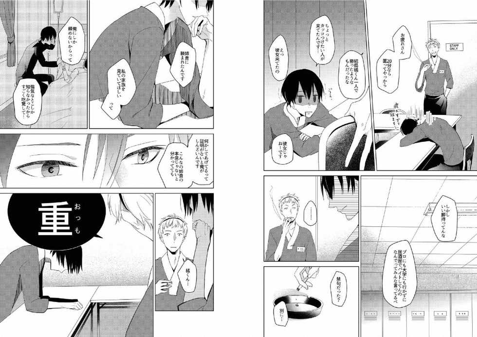 [Imohata] Hidamari no Snowman [Digital] - Page 32