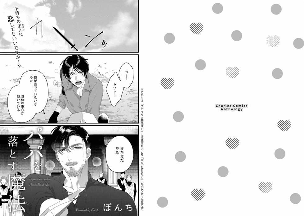 [Anthology] Kinniku Papa BL [Digital] - Page 35