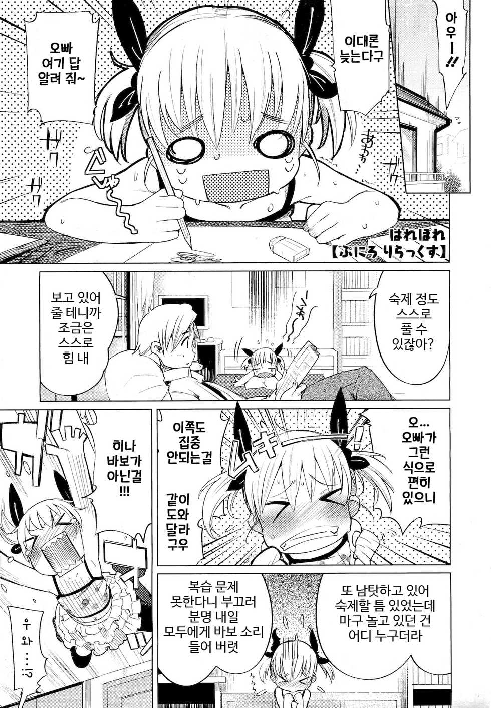 [Harepore] Puni "Loli" Lax (COMIC Megastore 2011-05) [Korean] - Page 1