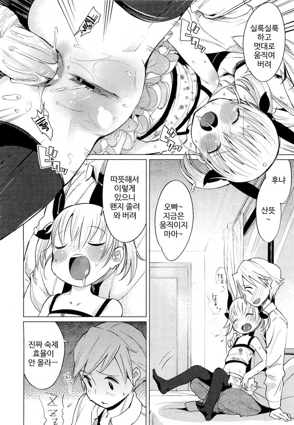 [Harepore] Puni "Loli" Lax (COMIC Megastore 2011-05) [Korean] - Page 6