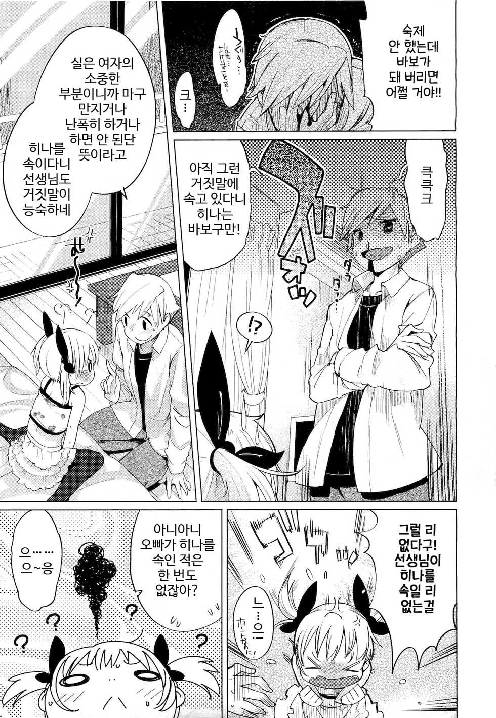 [Harepore] Puni "Loli" Lax (COMIC Megastore 2011-05) [Korean] - Page 9