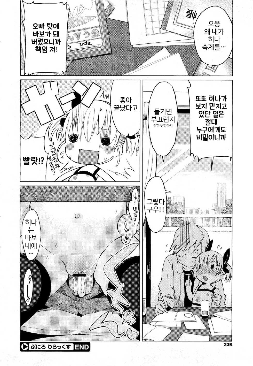 [Harepore] Puni "Loli" Lax (COMIC Megastore 2011-05) [Korean] - Page 22