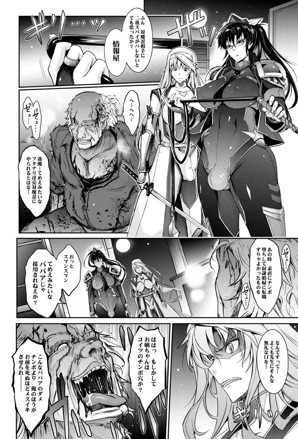 [Garyuh-Chitai (TANA)] Midara Kotoba Taimanin Hasuma Reiko no Kokuhaku (Taimanin RPG) [Digital] - Page 14