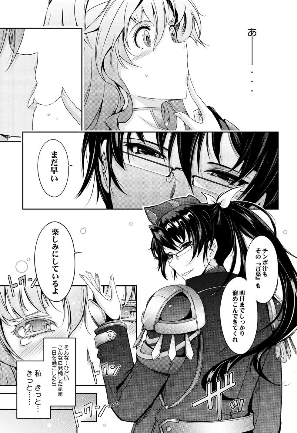 [Garyuh-Chitai (TANA)] Midara Kotoba Taimanin Hasuma Reiko no Kokuhaku (Taimanin RPG) [Digital] - Page 21