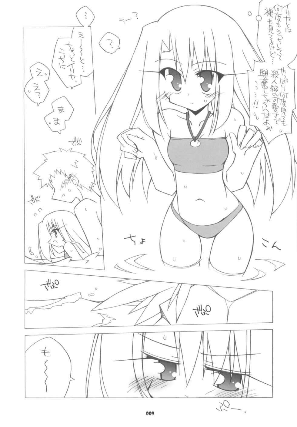 (C71) [THIRD BRAND (Katsumata Kazuki)] Illya Route Kouryaku! Hollow Plus (Fate/hollow ataraxia) - Page 8