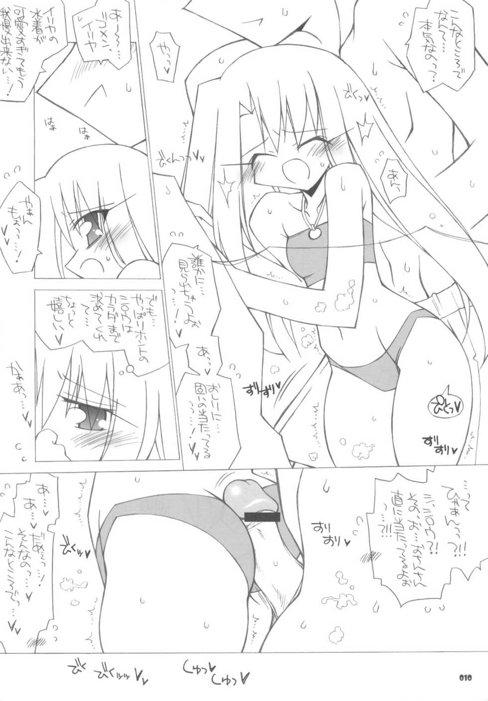 (C71) [THIRD BRAND (Katsumata Kazuki)] Illya Route Kouryaku! Hollow Plus (Fate/hollow ataraxia) - Page 9