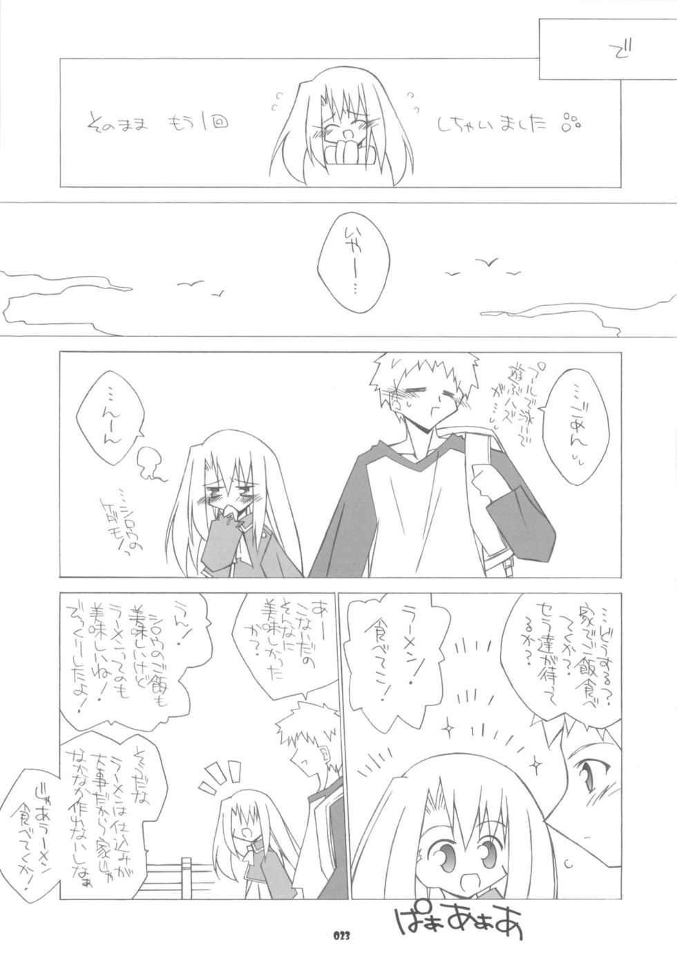 (C71) [THIRD BRAND (Katsumata Kazuki)] Illya Route Kouryaku! Hollow Plus (Fate/hollow ataraxia) - Page 22